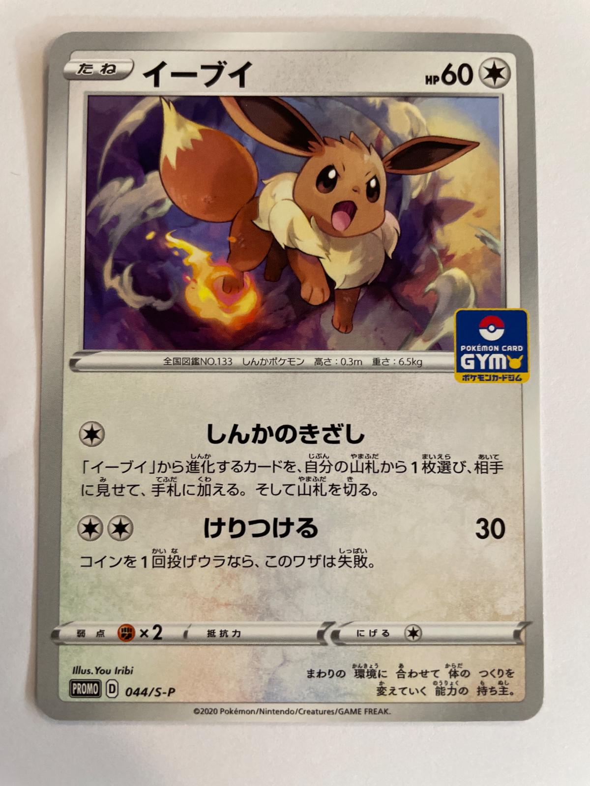 Eevee